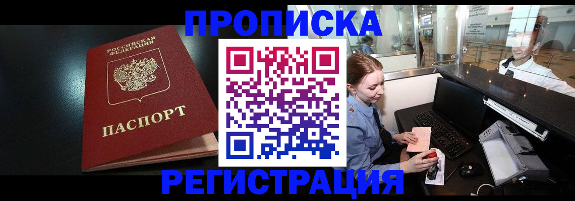 прописка ребенка в Сельцо